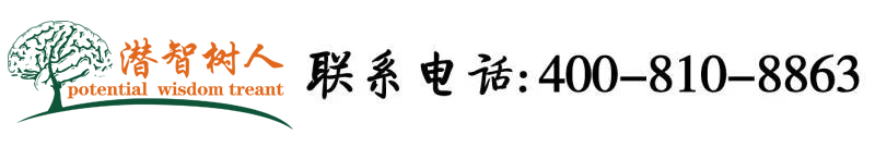 大鸡巴帅哥操骚屄女视频北京潜智树人教育咨询有限公司